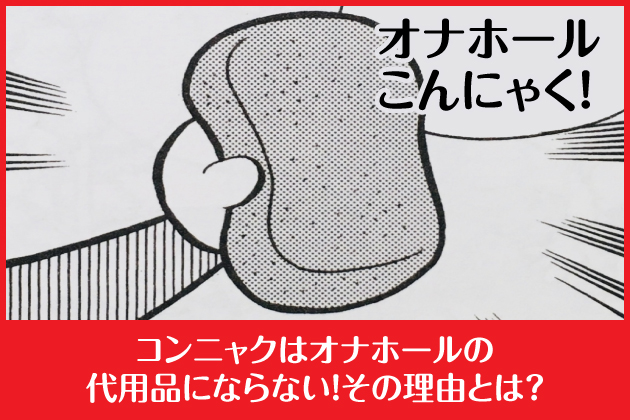 �R���j���N�̓I�i�z�[���̑�p�i�ɂȂ�Ȃ��I���̗��R�Ƃ́H