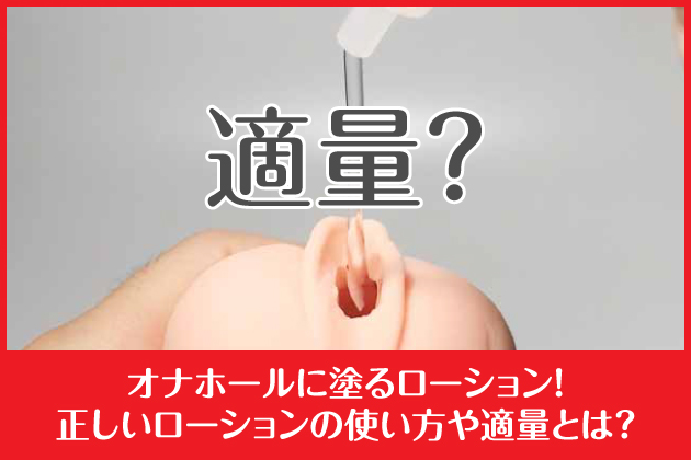 �I�i�z�[���ɓh�郍�[�V�����I���������[�V�����̎g������K�ʂƂ́H