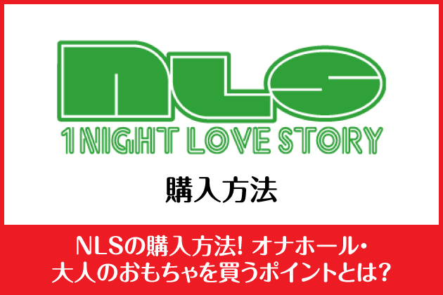 NLS�̍w�����@�I�I�i�z�[�����l�̂�������𔃂��|�C���g�Ƃ́H