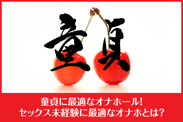 ����ɍœK�ȃI�i�z�[���I�Z�b�N�X���o���ɍœK�ȃI�i�z�Ƃ́H