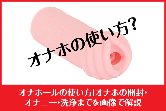 �I�i�z�[���̎g�����I�I�i�z�̊J���E�I�i�j�[�E���܂ł��摜�ŉ��